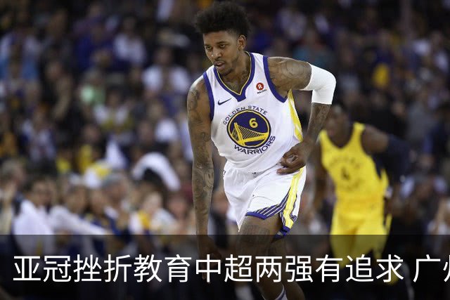 亚冠挫折教育中超两强有追求 广州想进球国安争胜