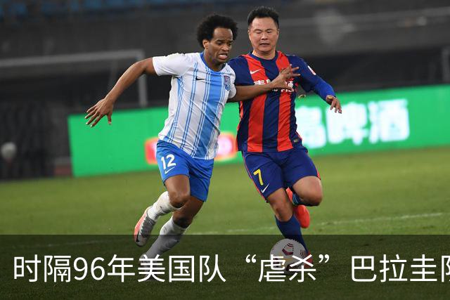 时隔96年美国队“虐杀”巴拉圭队 单场4球刷新队史世界杯纪录