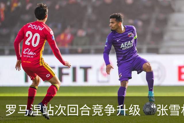 罗马涅站次回合竞争升级 “张雪机车”德比斯列第九